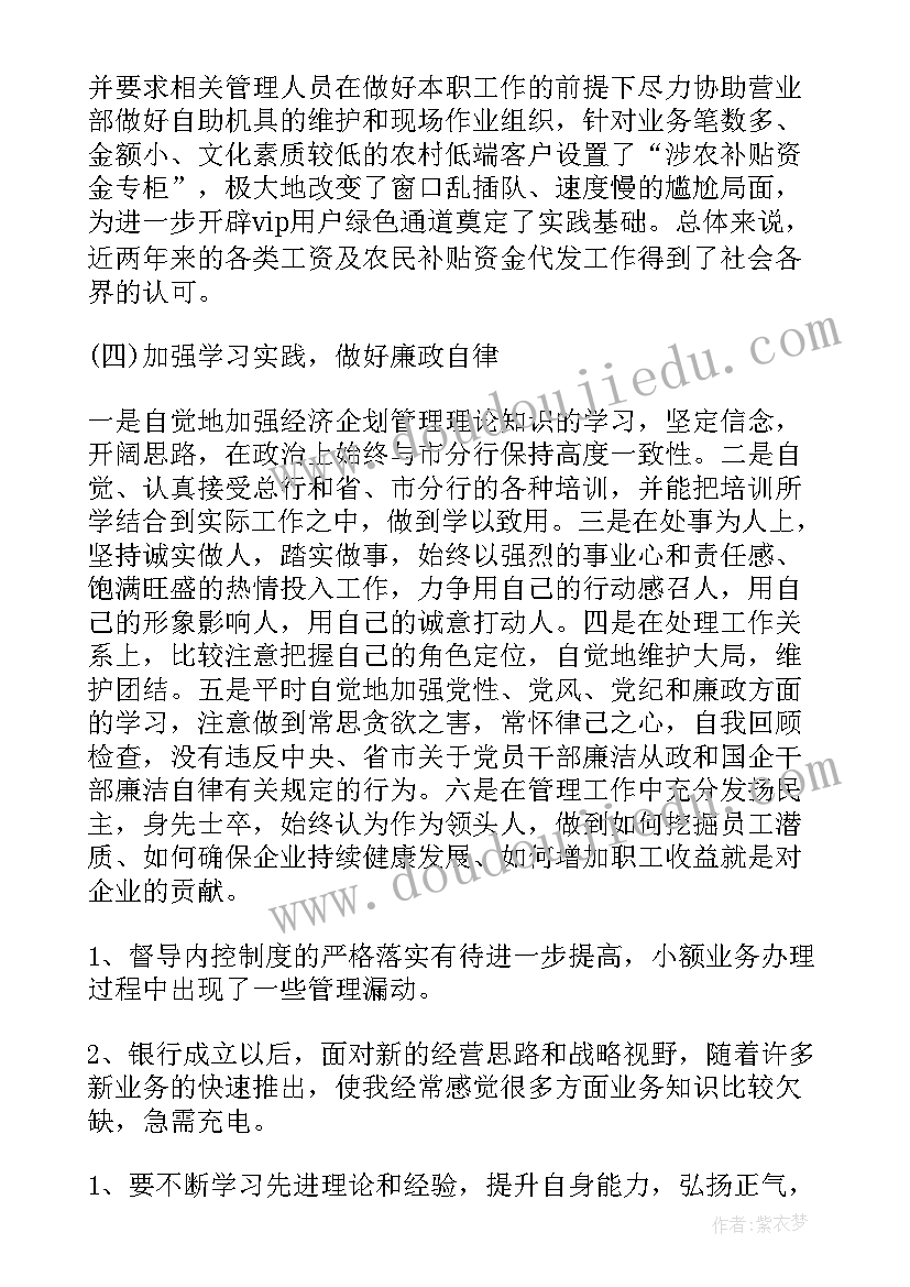 银行支行行长工作总结报告(汇总5篇)