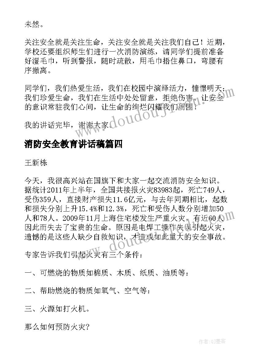 2023年消防安全教育讲话稿(优质9篇)