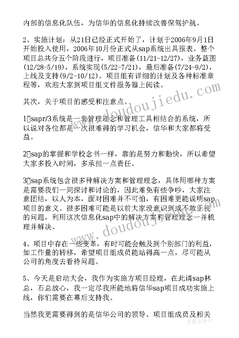 信息化项目启动会乙方讲话内容(通用5篇)