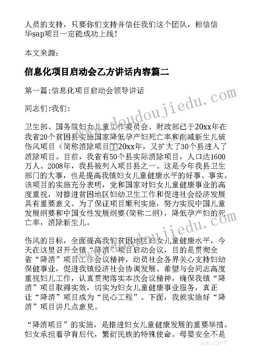 信息化项目启动会乙方讲话内容(通用5篇)