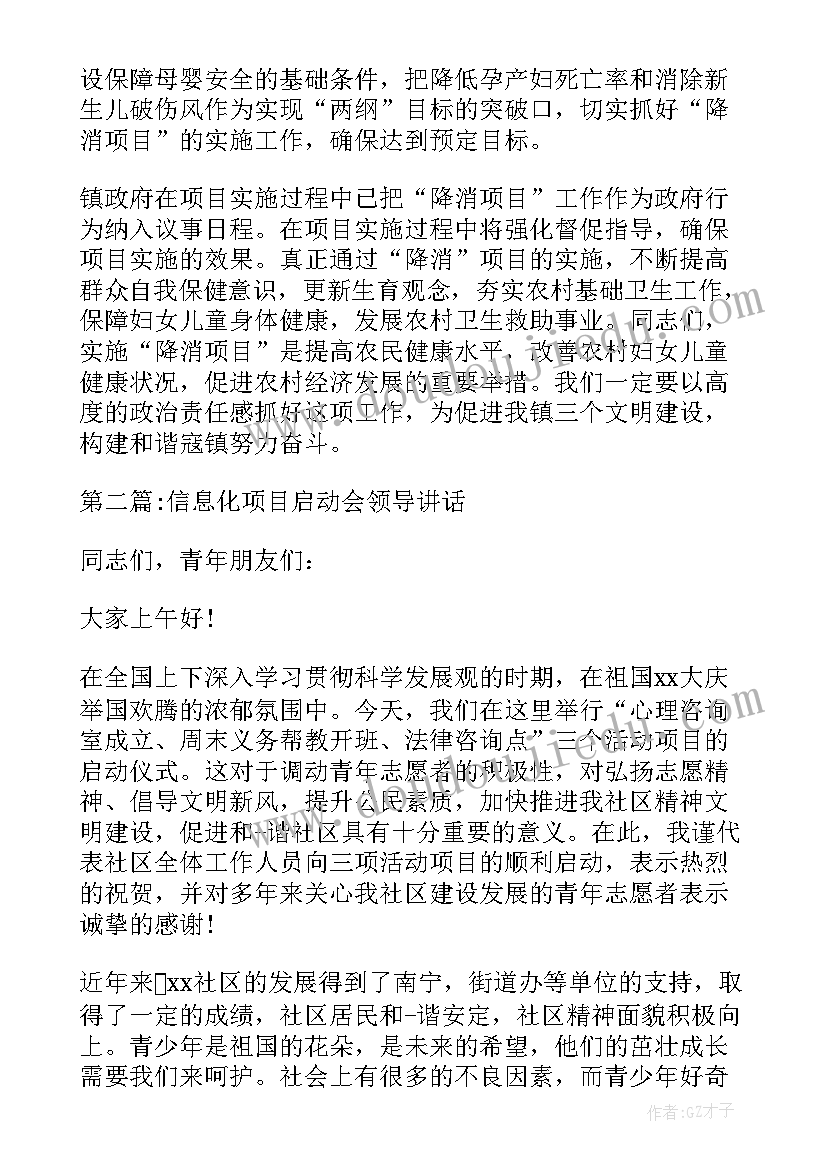 信息化项目启动会乙方讲话内容(通用5篇)