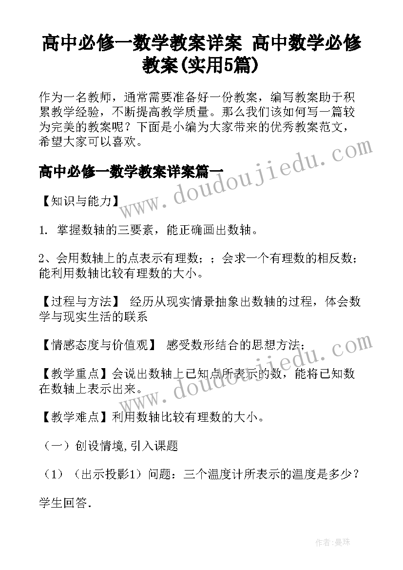 高中必修一数学教案详案 高中数学必修教案(实用5篇)