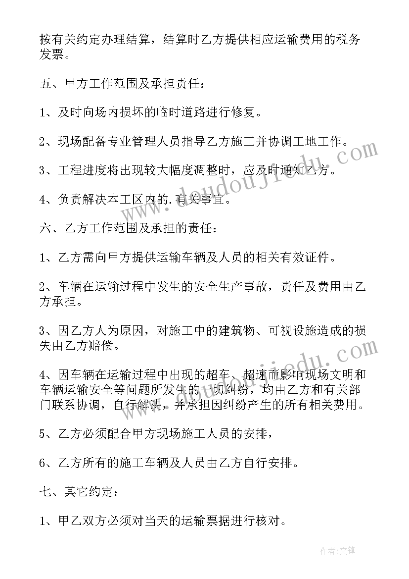 最新运输渣土合同(通用7篇)