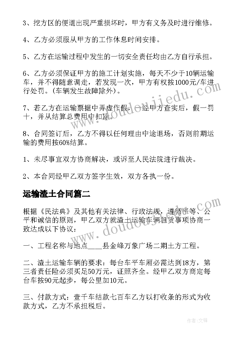 最新运输渣土合同(通用7篇)