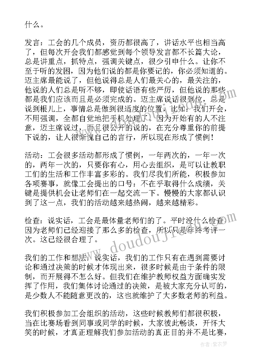 最新学校工会年度总结美篇(通用5篇)