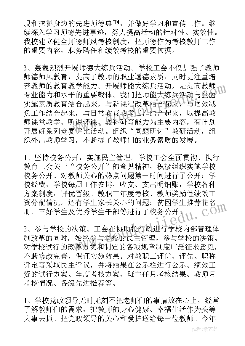 最新学校工会年度总结美篇(通用5篇)