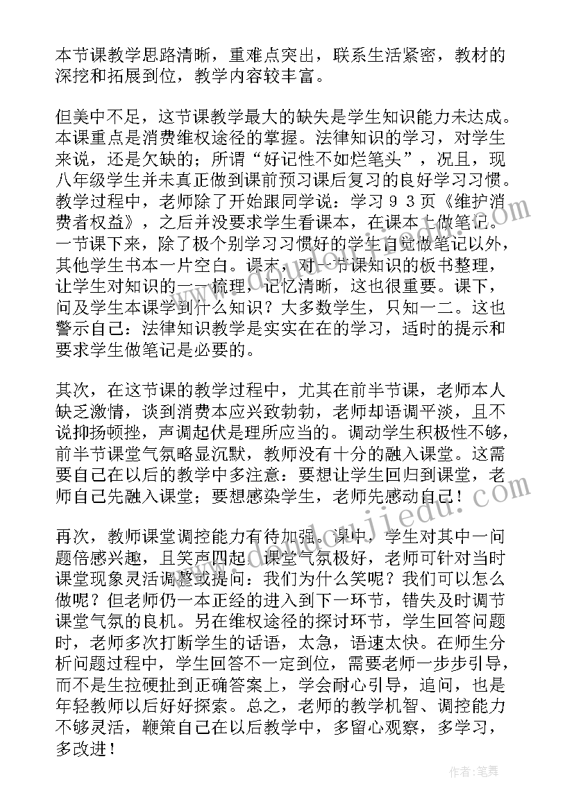 2023年维护消费权益 维护消费者权益的教学反思(优秀8篇)