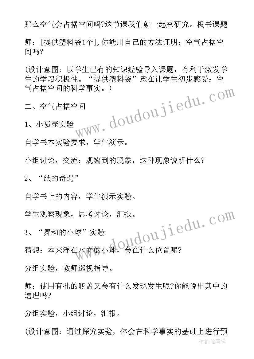 2023年我们周围的空气说课稿(通用5篇)