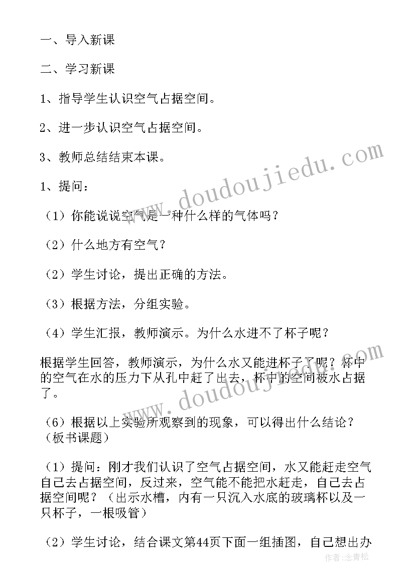 2023年我们周围的空气说课稿(通用5篇)