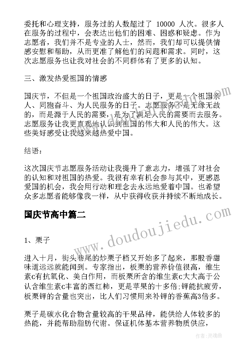 2023年国庆节高中 国庆节实践心得体会(优质10篇)