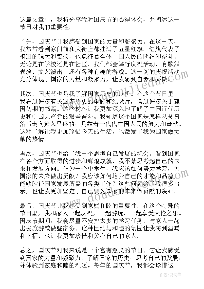 2023年国庆节高中 国庆节实践心得体会(优质10篇)