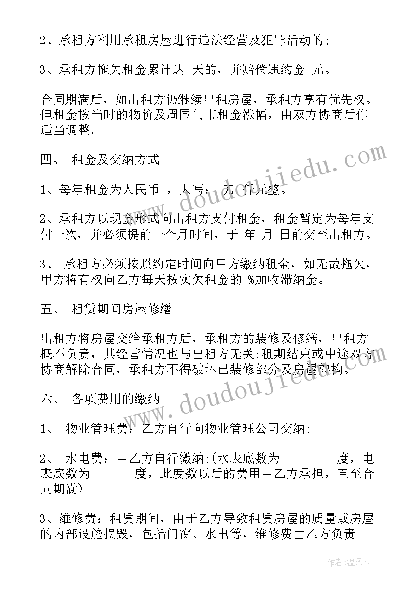 2023年租房协议书合同下载 租房合同房屋租赁合同租房合同下载(优秀10篇)