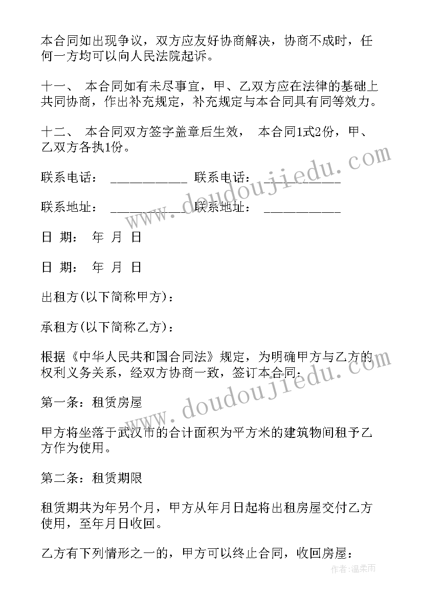 2023年租房协议书合同下载 租房合同房屋租赁合同租房合同下载(优秀10篇)