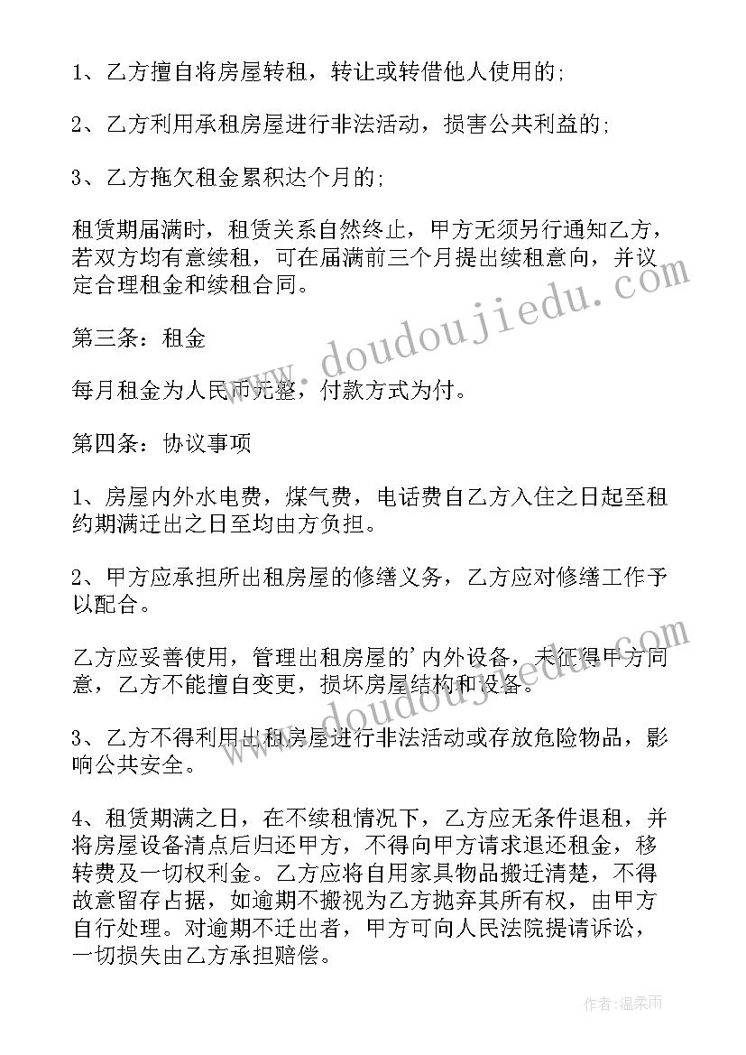 2023年租房协议书合同下载 租房合同房屋租赁合同租房合同下载(优秀10篇)