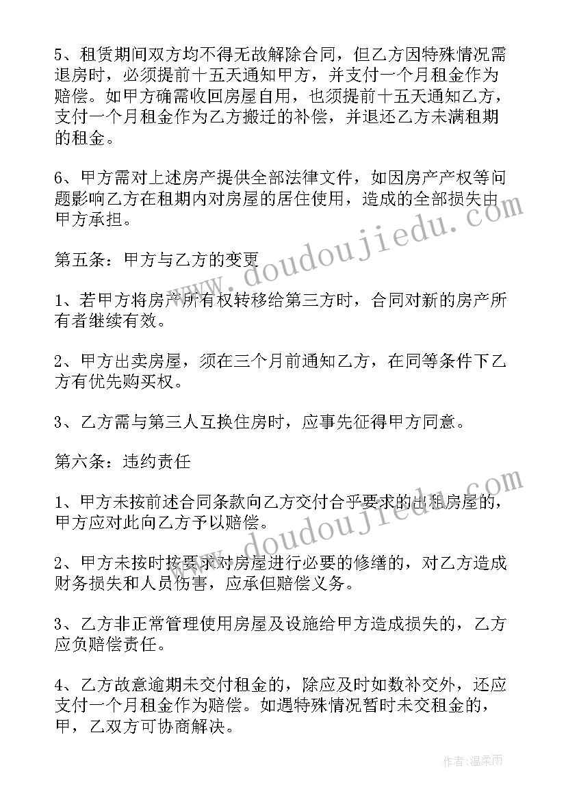 2023年租房协议书合同下载 租房合同房屋租赁合同租房合同下载(优秀10篇)