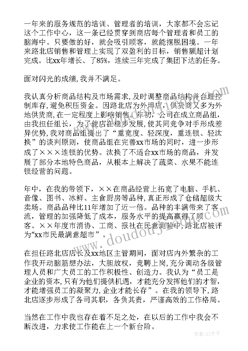 2023年超市主管半年总结 超市主管个人年度总结报告(模板5篇)