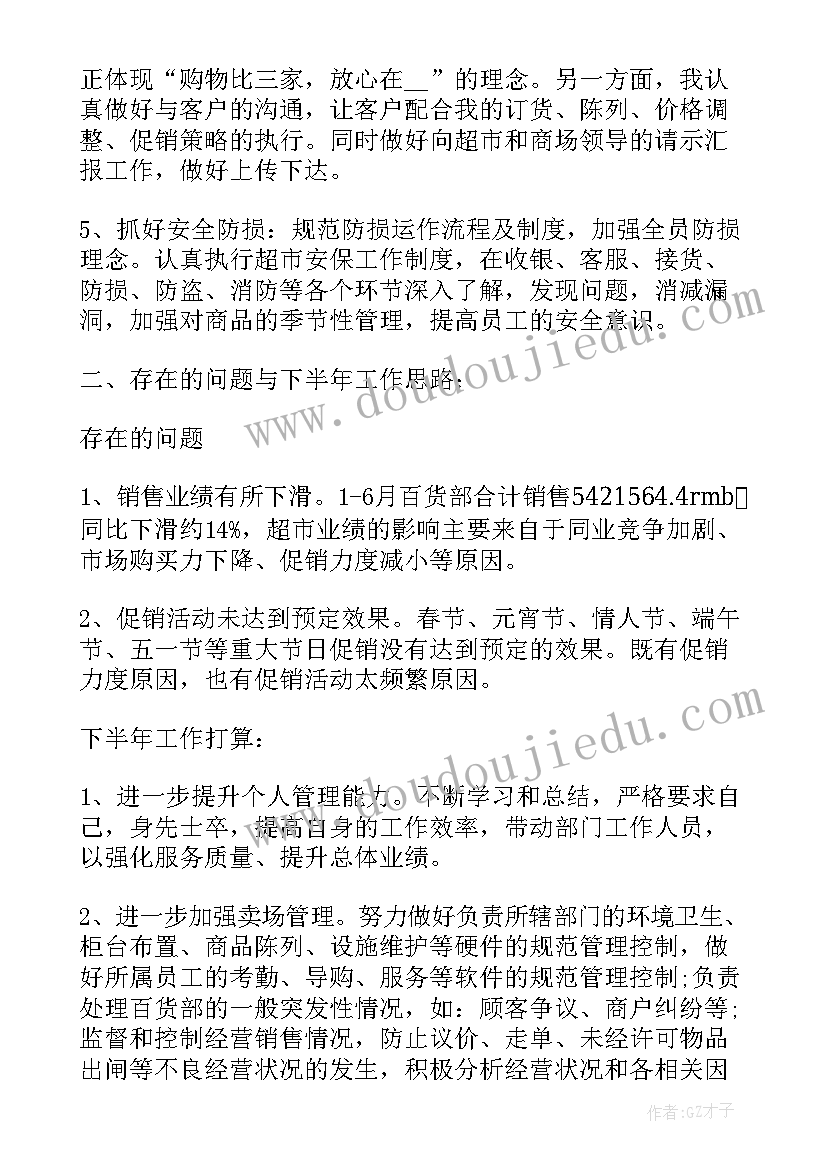 2023年超市主管半年总结 超市主管个人年度总结报告(模板5篇)