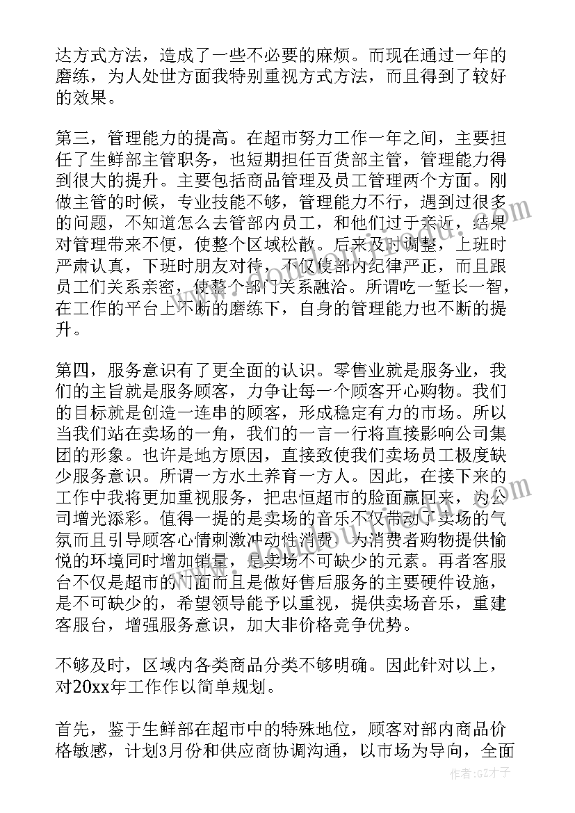 2023年超市主管半年总结 超市主管个人年度总结报告(模板5篇)