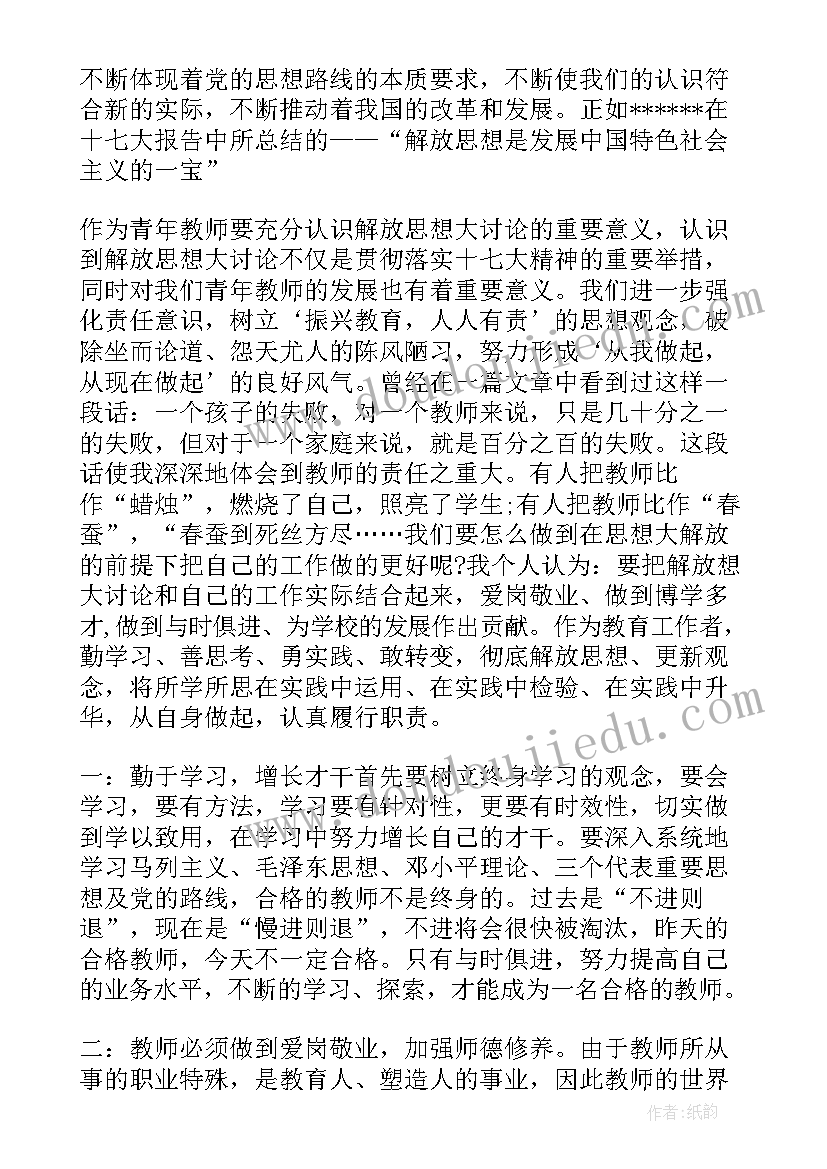 2023年向解放军学心得体会 解放思想学习心得突破思想解放的难点(汇总6篇)