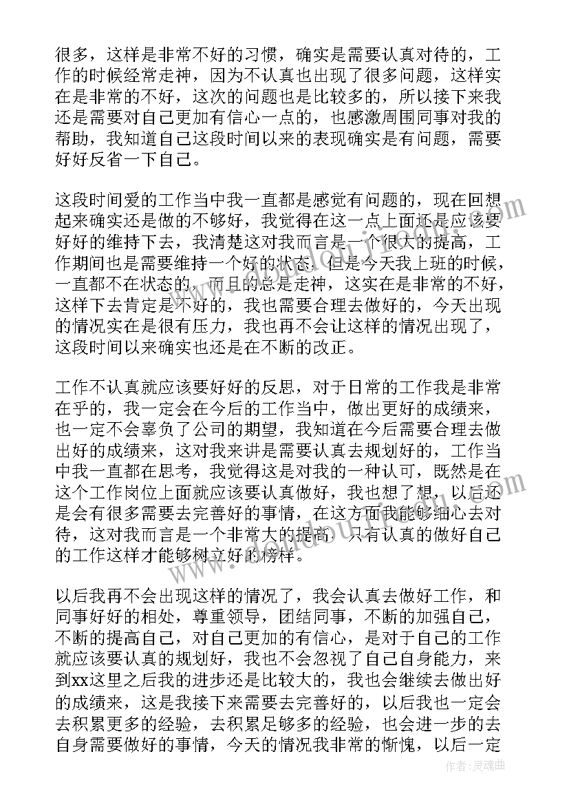 2023年反省自己错误的检讨书 自我反省错误的检讨书(通用5篇)