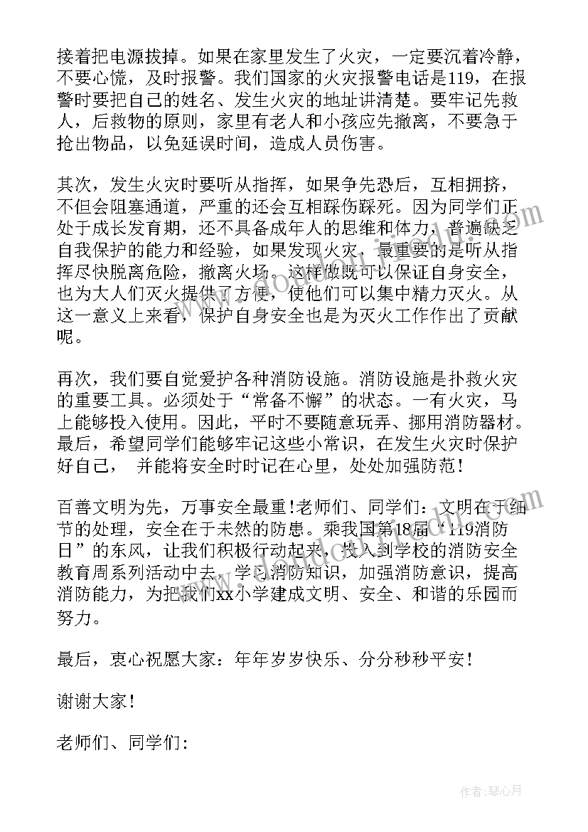 小学生消防知识安全常识演讲稿 小学生消防安全国旗下讲话稿(精选5篇)