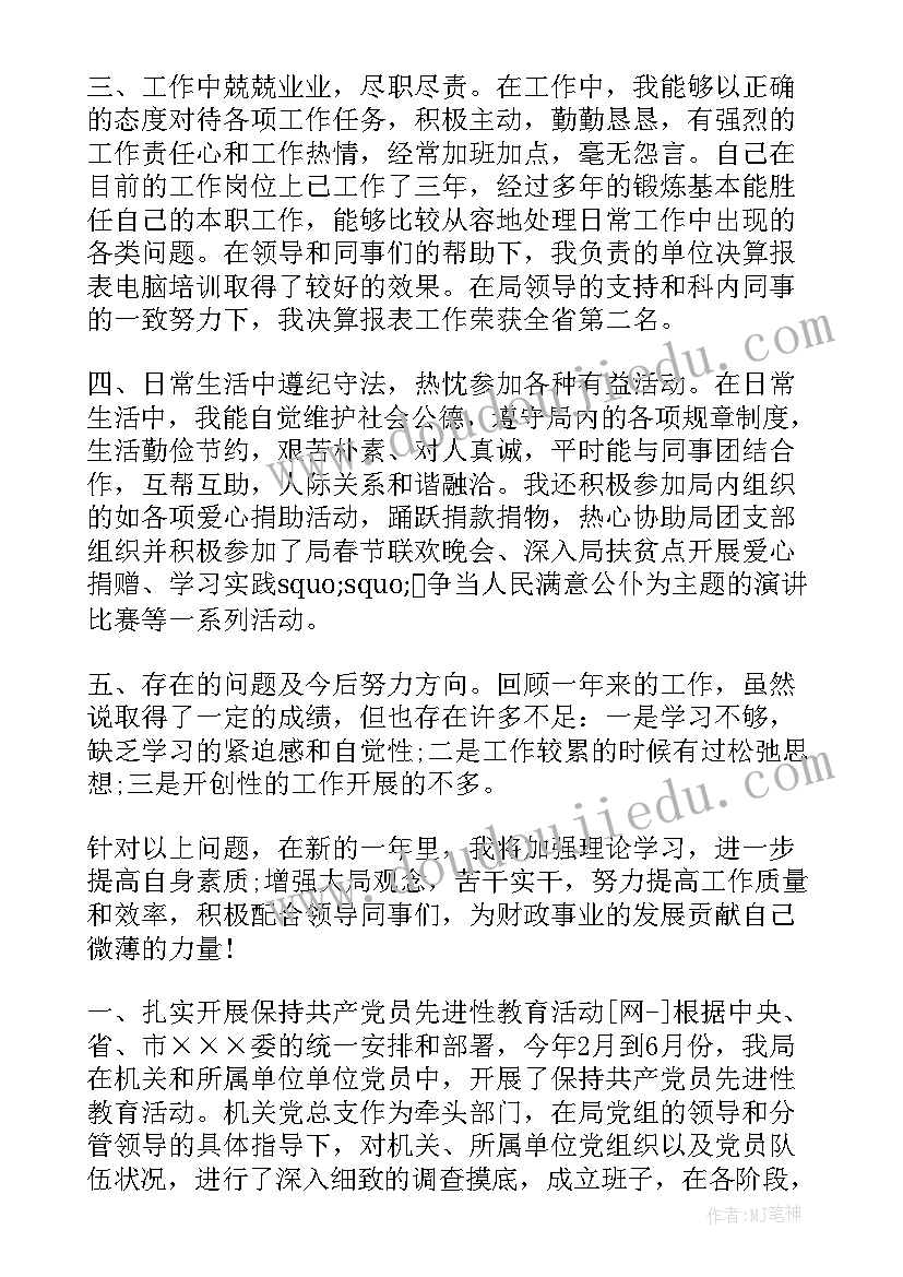 2023年财政工作个人总结 财政所年度个人工作总结(通用8篇)