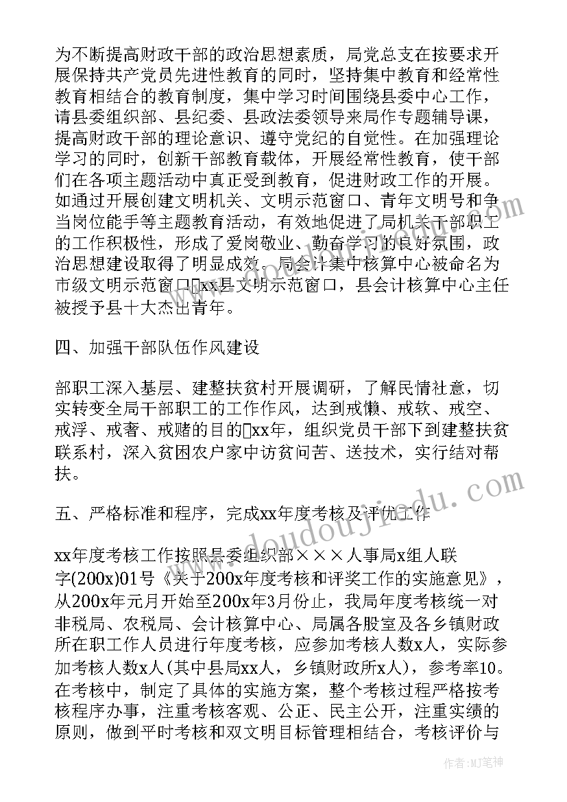 2023年财政工作个人总结 财政所年度个人工作总结(通用8篇)