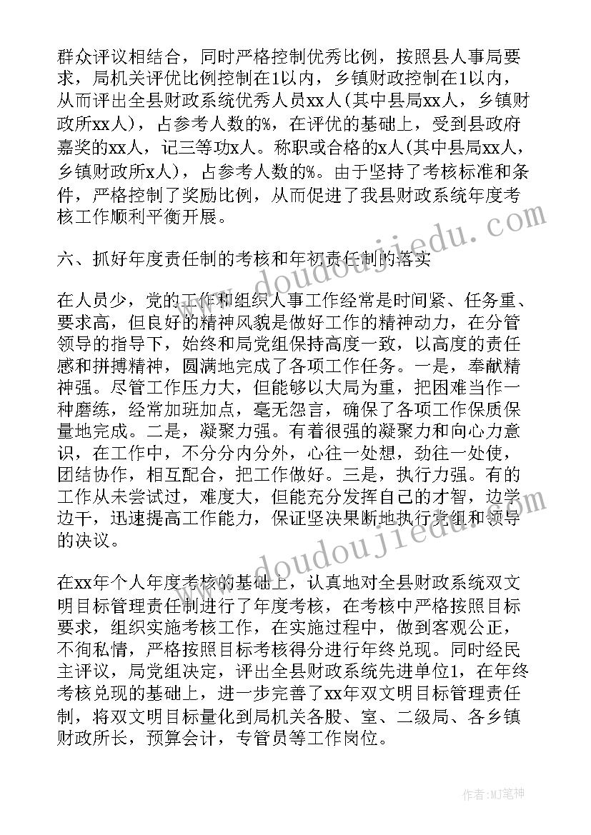 2023年财政工作个人总结 财政所年度个人工作总结(通用8篇)