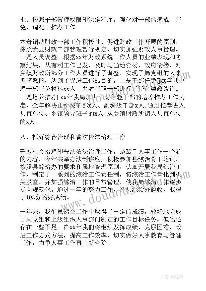 2023年财政工作个人总结 财政所年度个人工作总结(通用8篇)