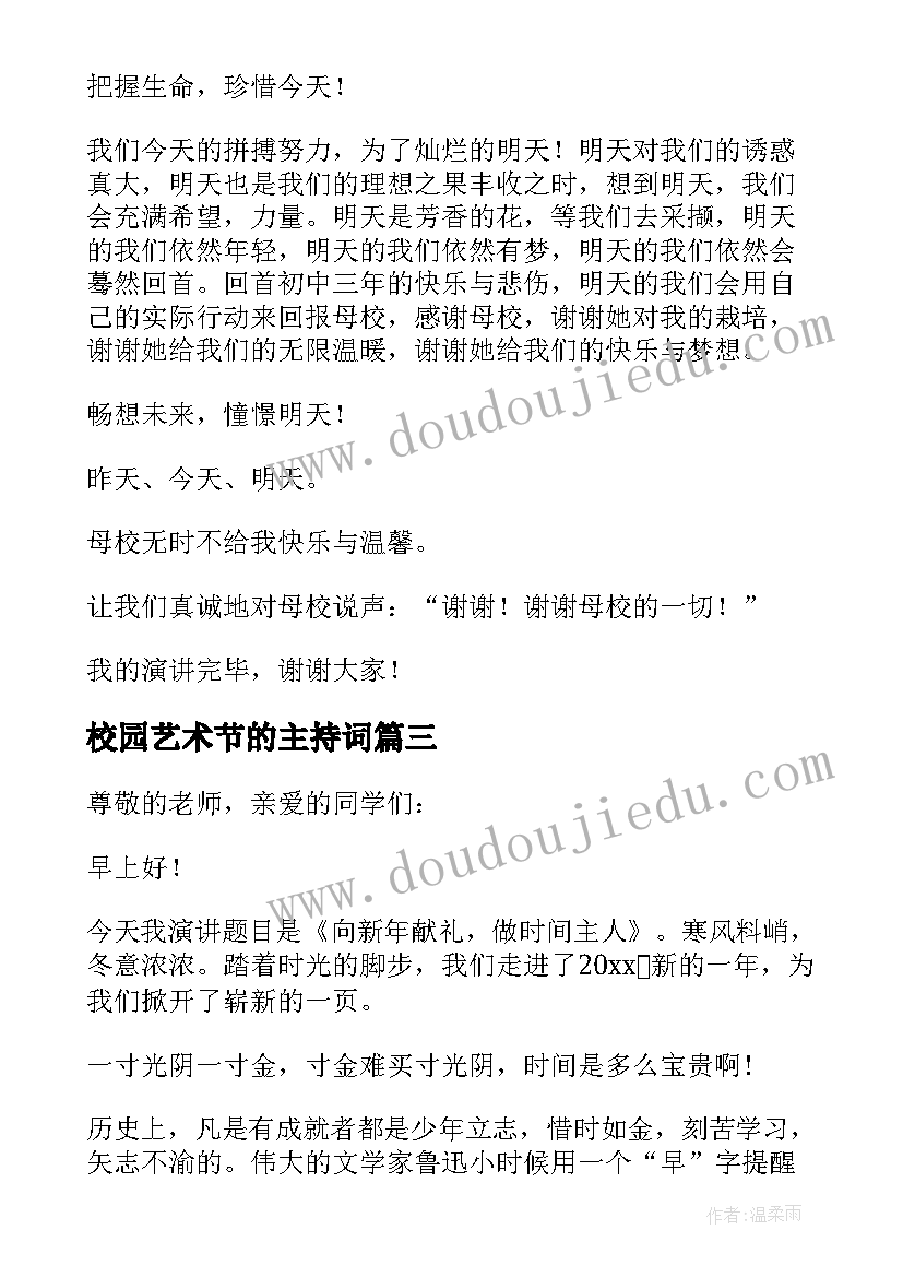 2023年校园艺术节的主持词(精选8篇)