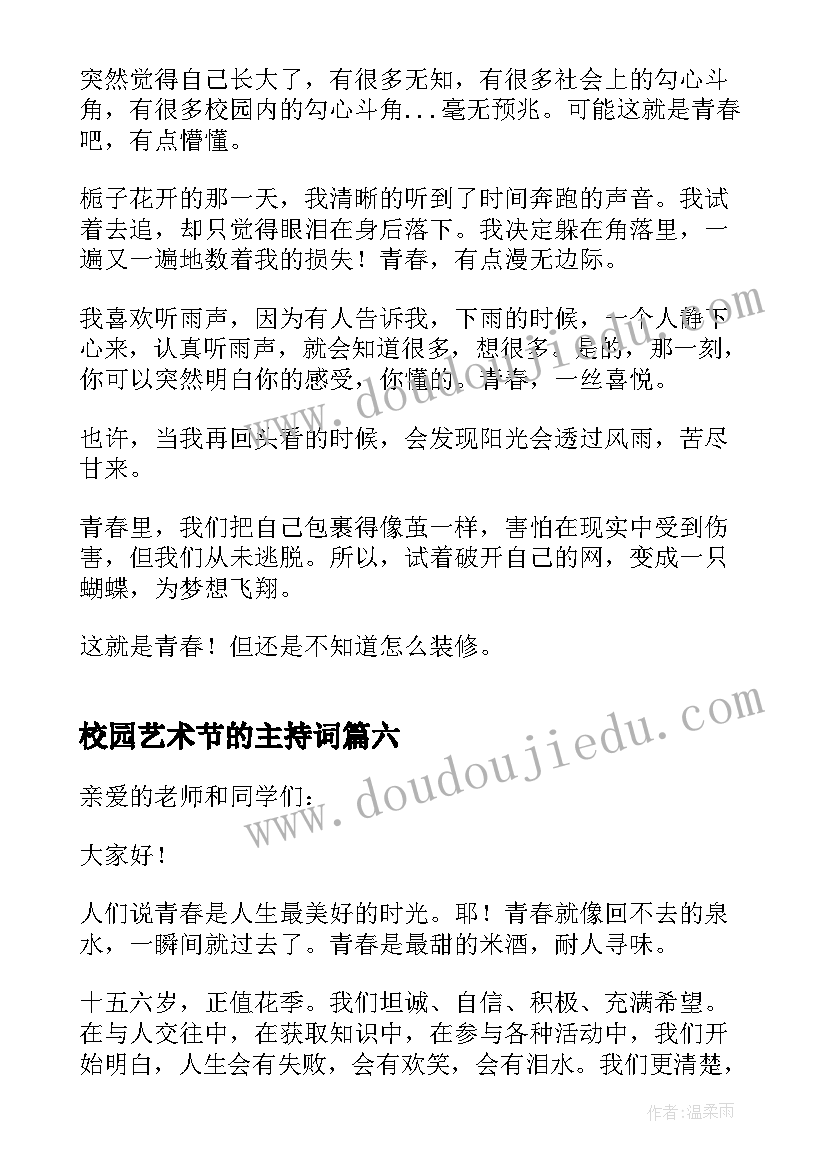 2023年校园艺术节的主持词(精选8篇)