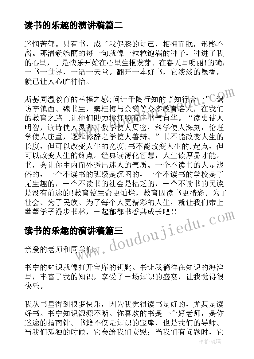 最新读书的乐趣的演讲稿 读书的乐趣演讲稿(大全10篇)