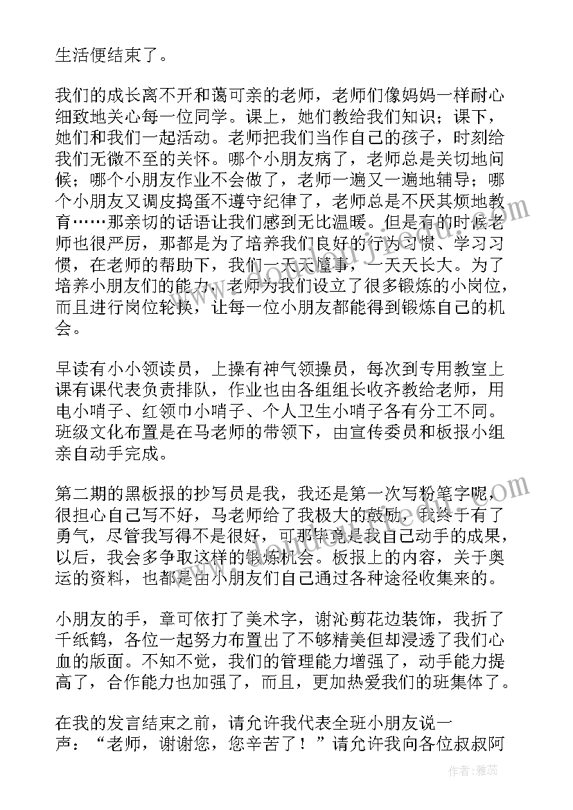 2023年党校培训班长表态发言(优质5篇)