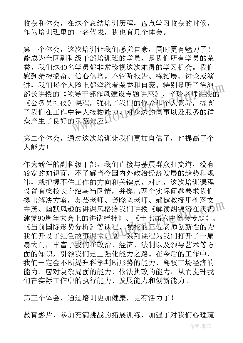 2023年党校培训班长表态发言(优质5篇)