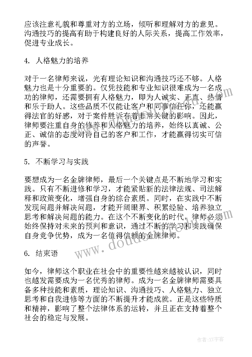 物业费律师催收函 金牌律师心得体会(优秀10篇)