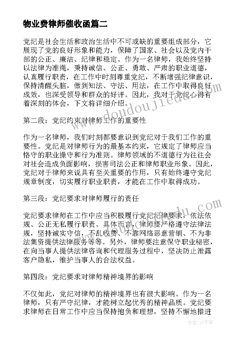 物业费律师催收函 金牌律师心得体会(优秀10篇)