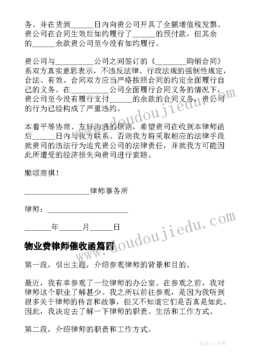 物业费律师催收函 金牌律师心得体会(优秀10篇)