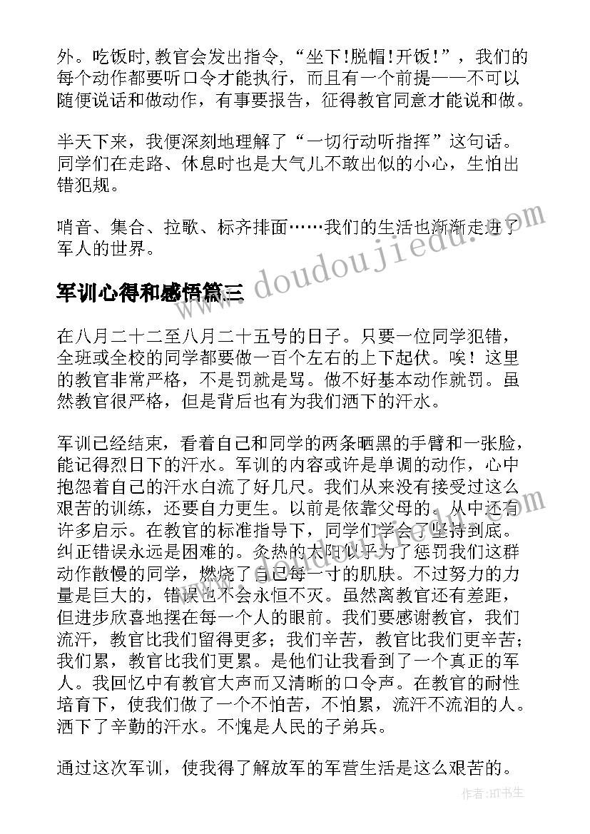 军训心得和感悟 军训心得感悟(大全9篇)