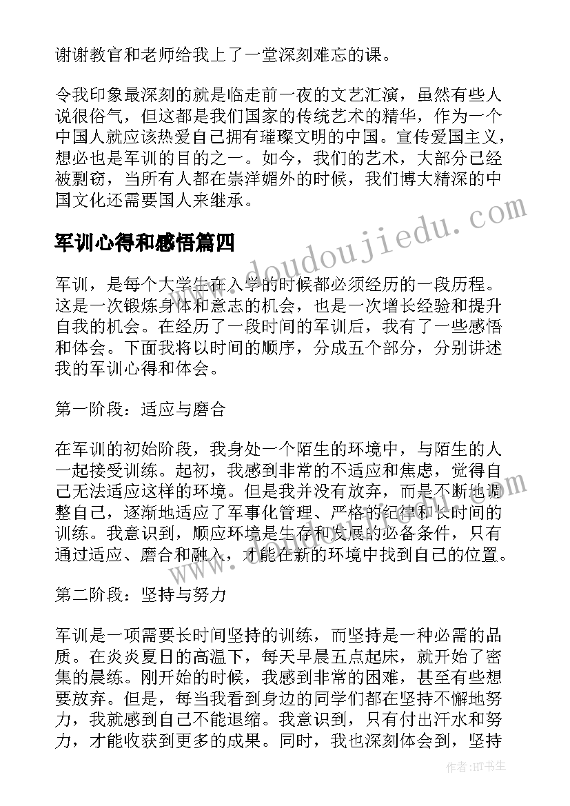 军训心得和感悟 军训心得感悟(大全9篇)