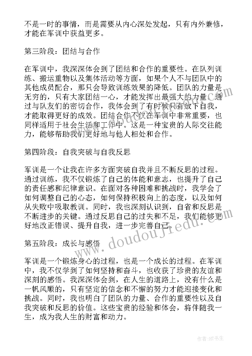 军训心得和感悟 军训心得感悟(大全9篇)