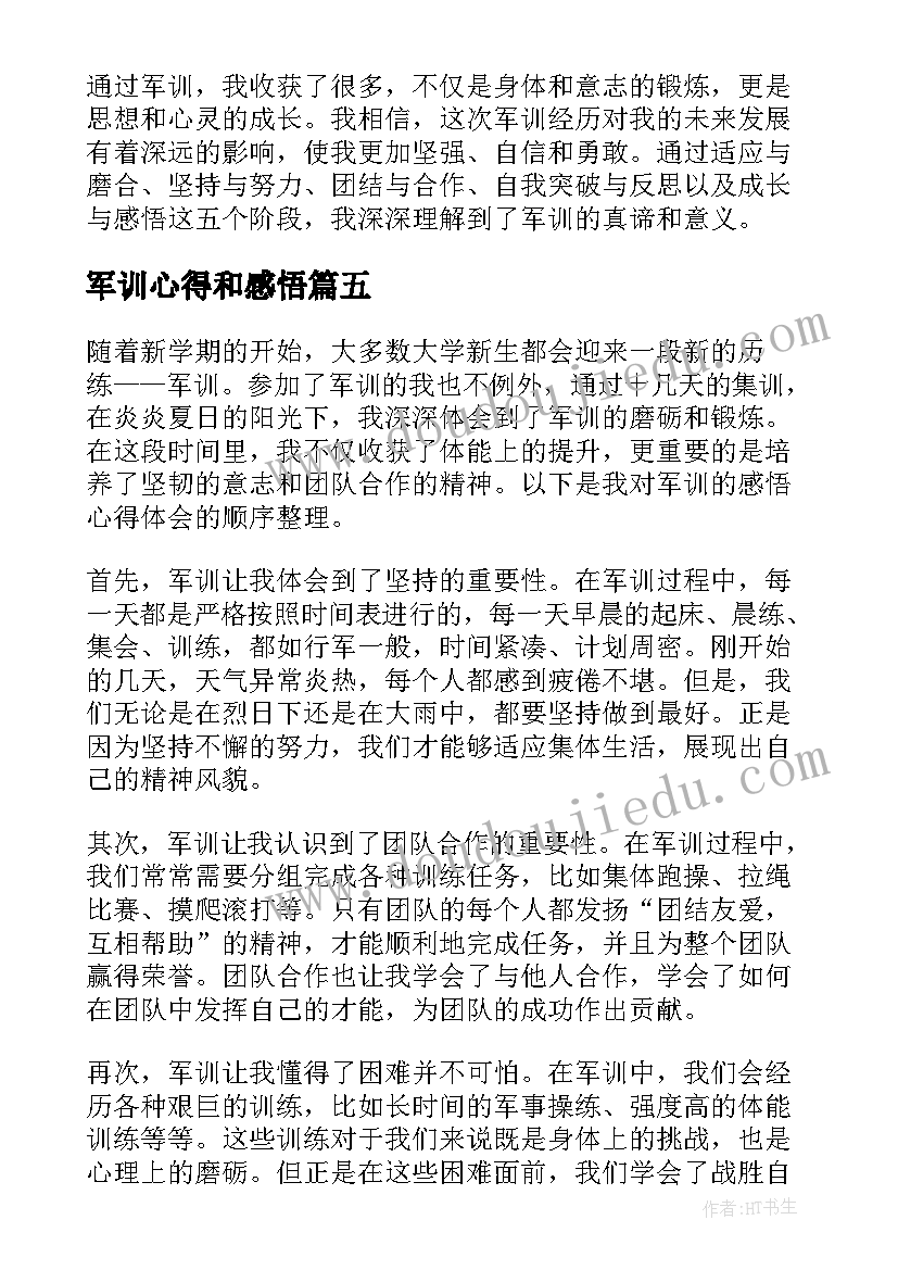 军训心得和感悟 军训心得感悟(大全9篇)