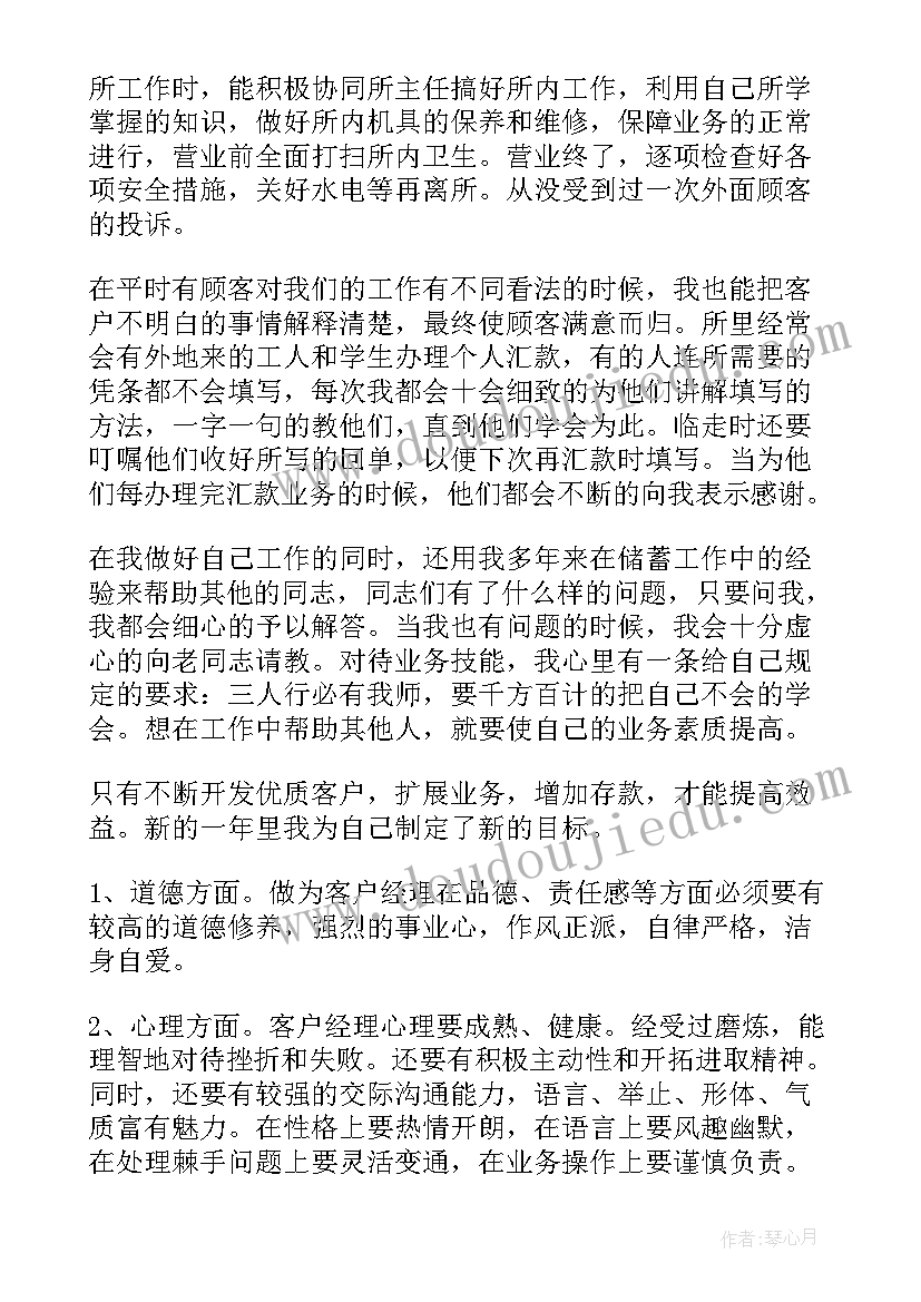 2023年银行客户经理述职报告(模板9篇)