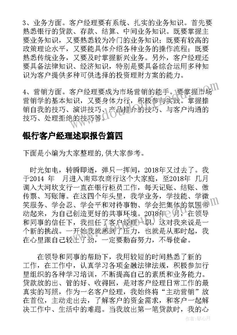 2023年银行客户经理述职报告(模板9篇)