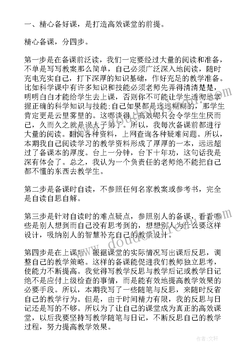 最新高效课堂建设心得和感悟 教师高效课堂建设心得体会(优秀5篇)