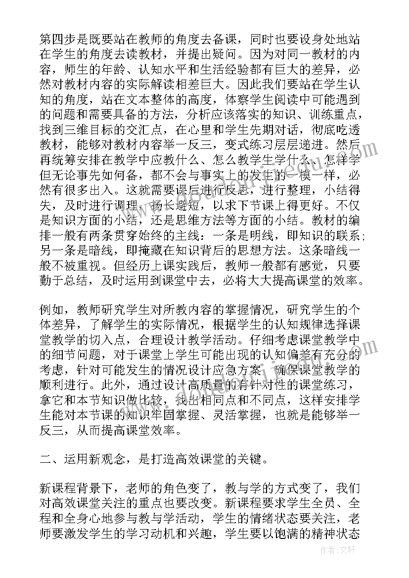 最新高效课堂建设心得和感悟 教师高效课堂建设心得体会(优秀5篇)