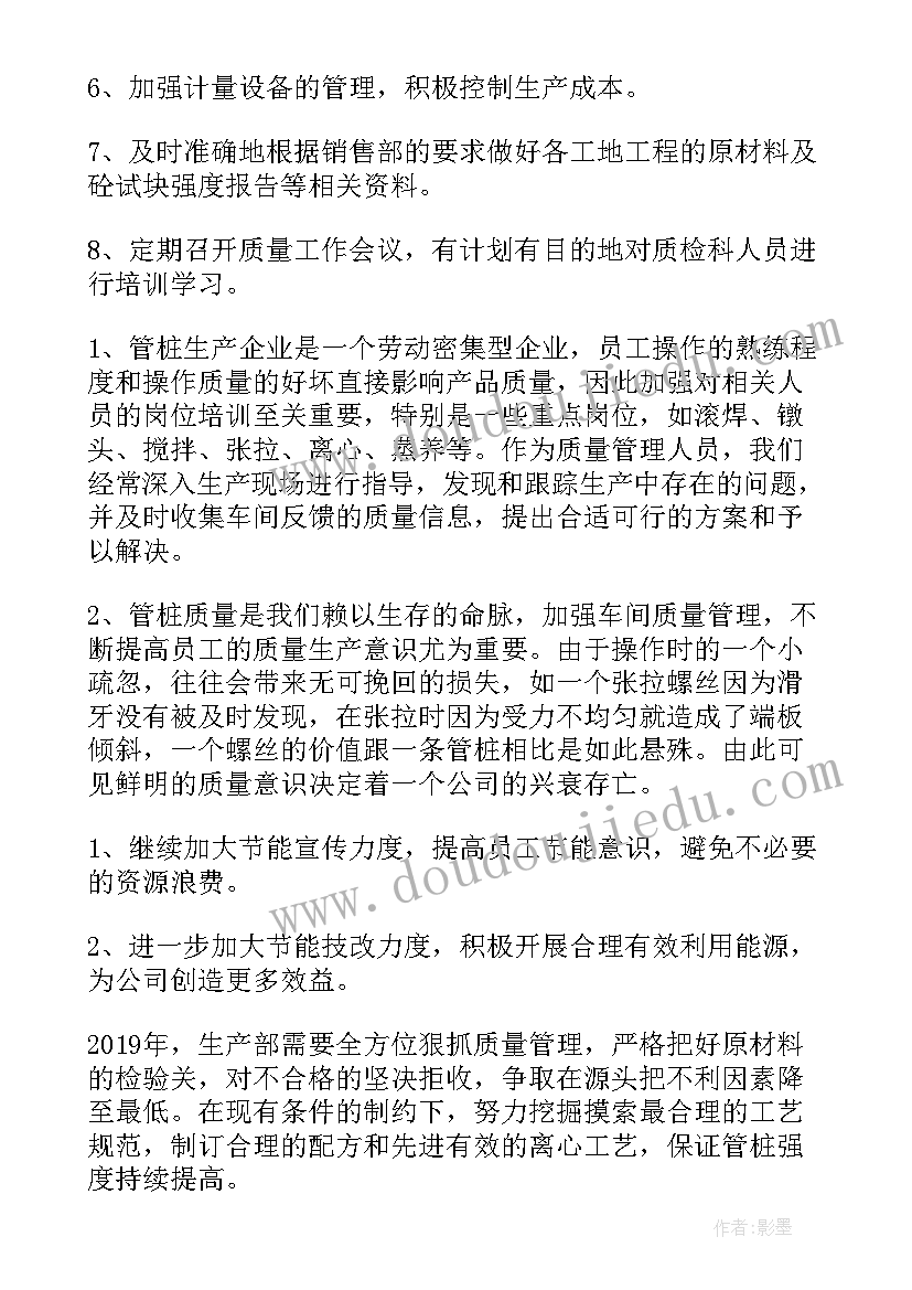 最新生产部主管个人年度总结(模板5篇)