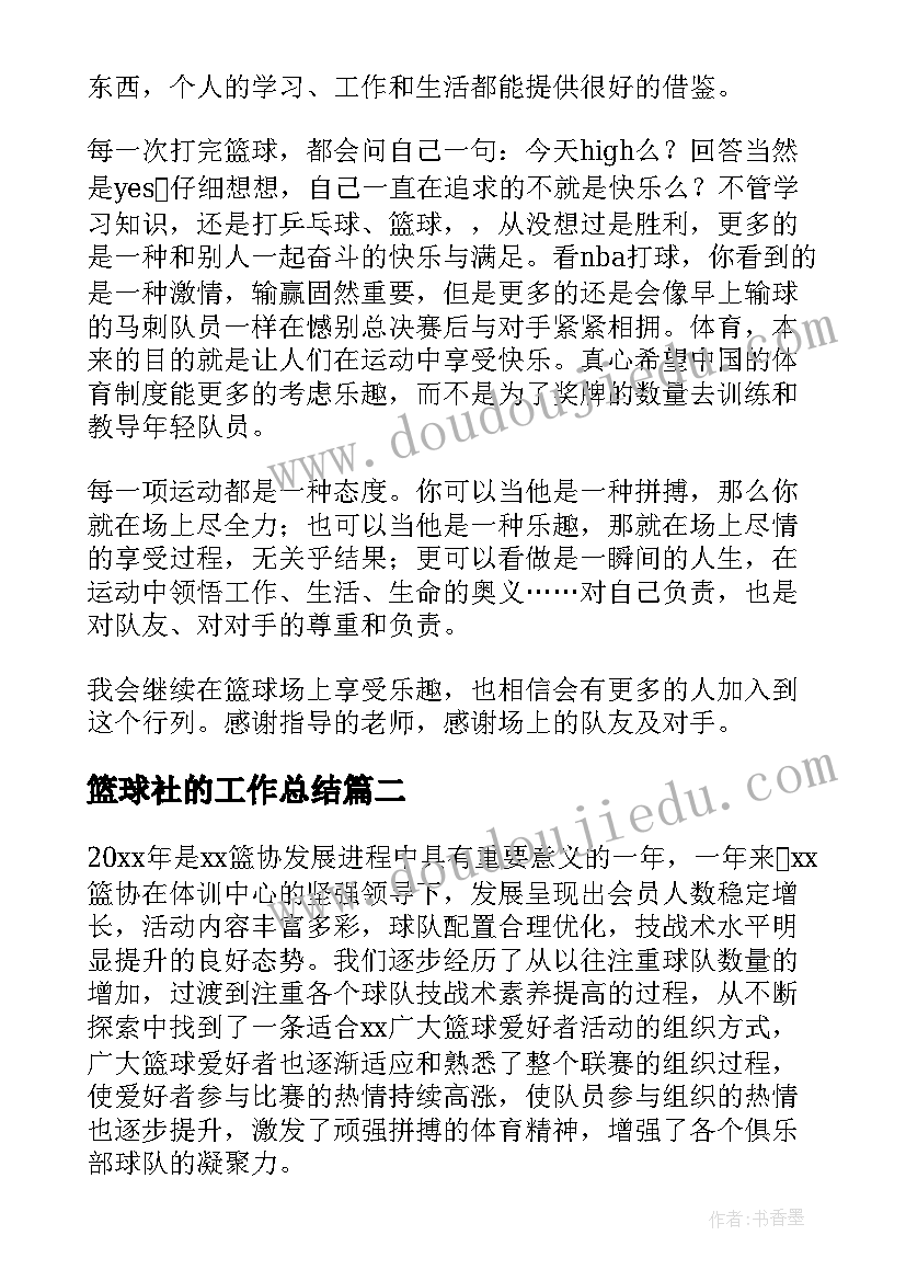 篮球社的工作总结 篮球工作总结(模板5篇)