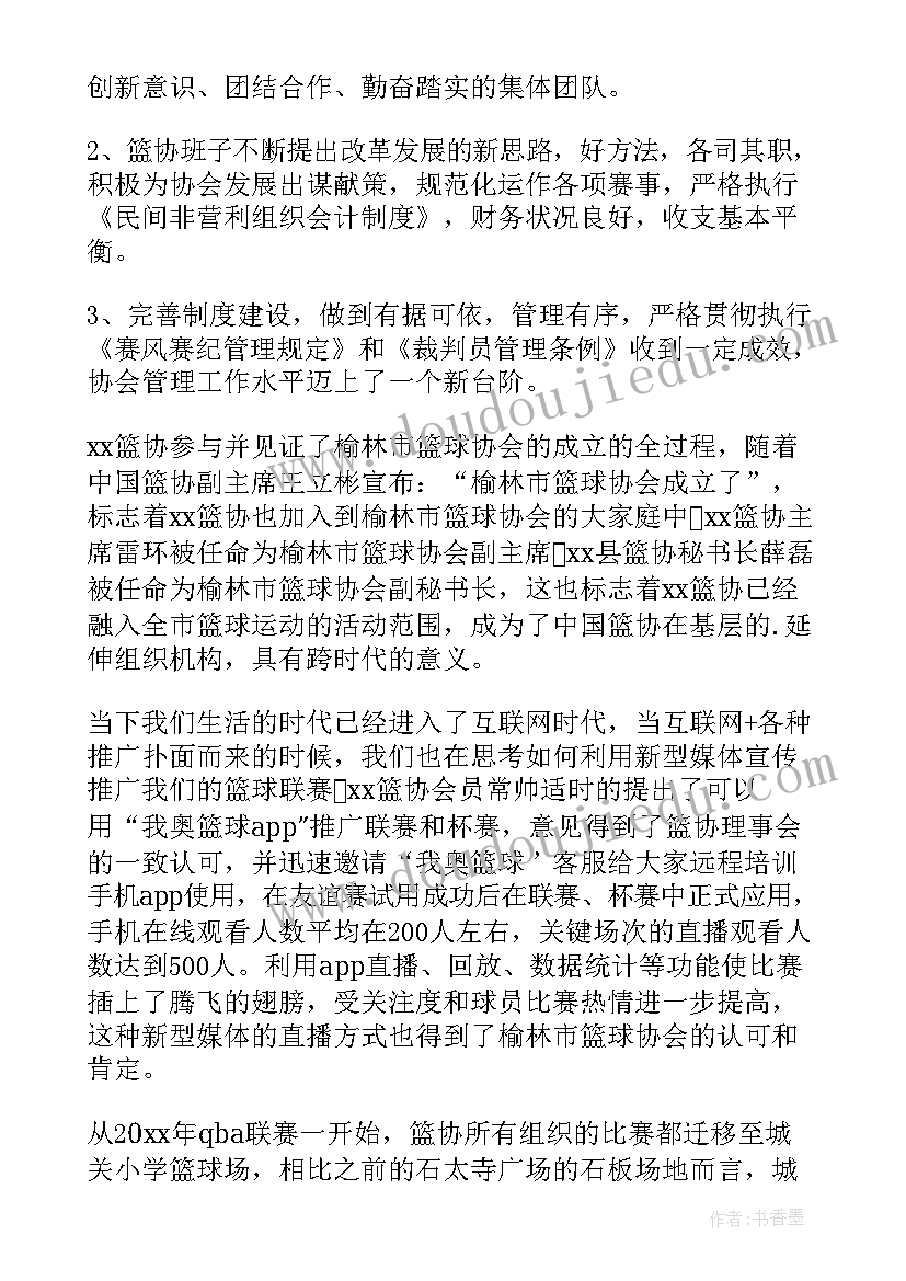 篮球社的工作总结 篮球工作总结(模板5篇)