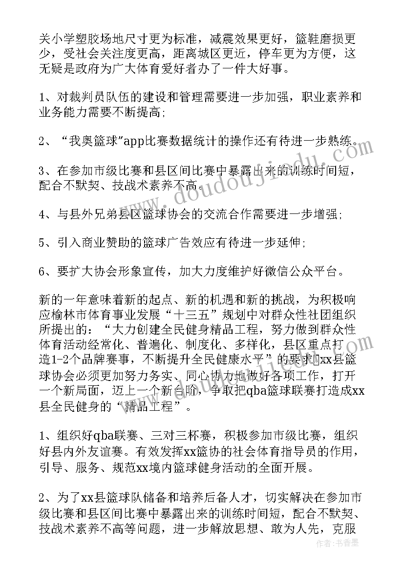 篮球社的工作总结 篮球工作总结(模板5篇)