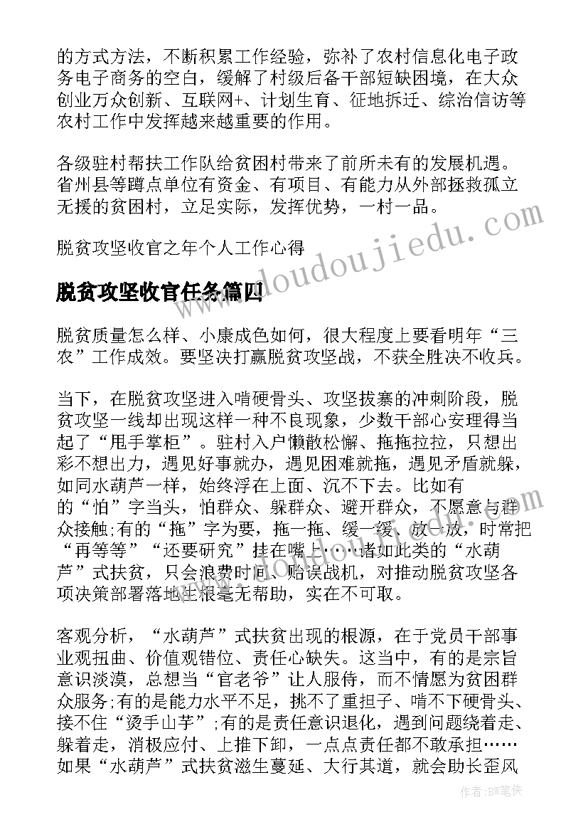 最新脱贫攻坚收官任务 脱贫攻坚收官之年党员心得总结(优秀5篇)